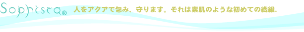 ソフィスタ